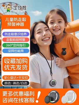 定位猴掌�心雷达幼儿防走丢实时预警儿童安全意识培养早教神器家长带娃溜宠物防丢器