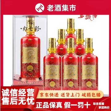 中国白酒 2本: Fenjiu 20年 53%・紅西鳳 52% 53% 20 Years Fenjiu 53