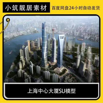 上海中心部　都市模型 上海中心大厦模型-上海中心大厦模型促销价格、上海中心大厦模型品牌- 淘宝