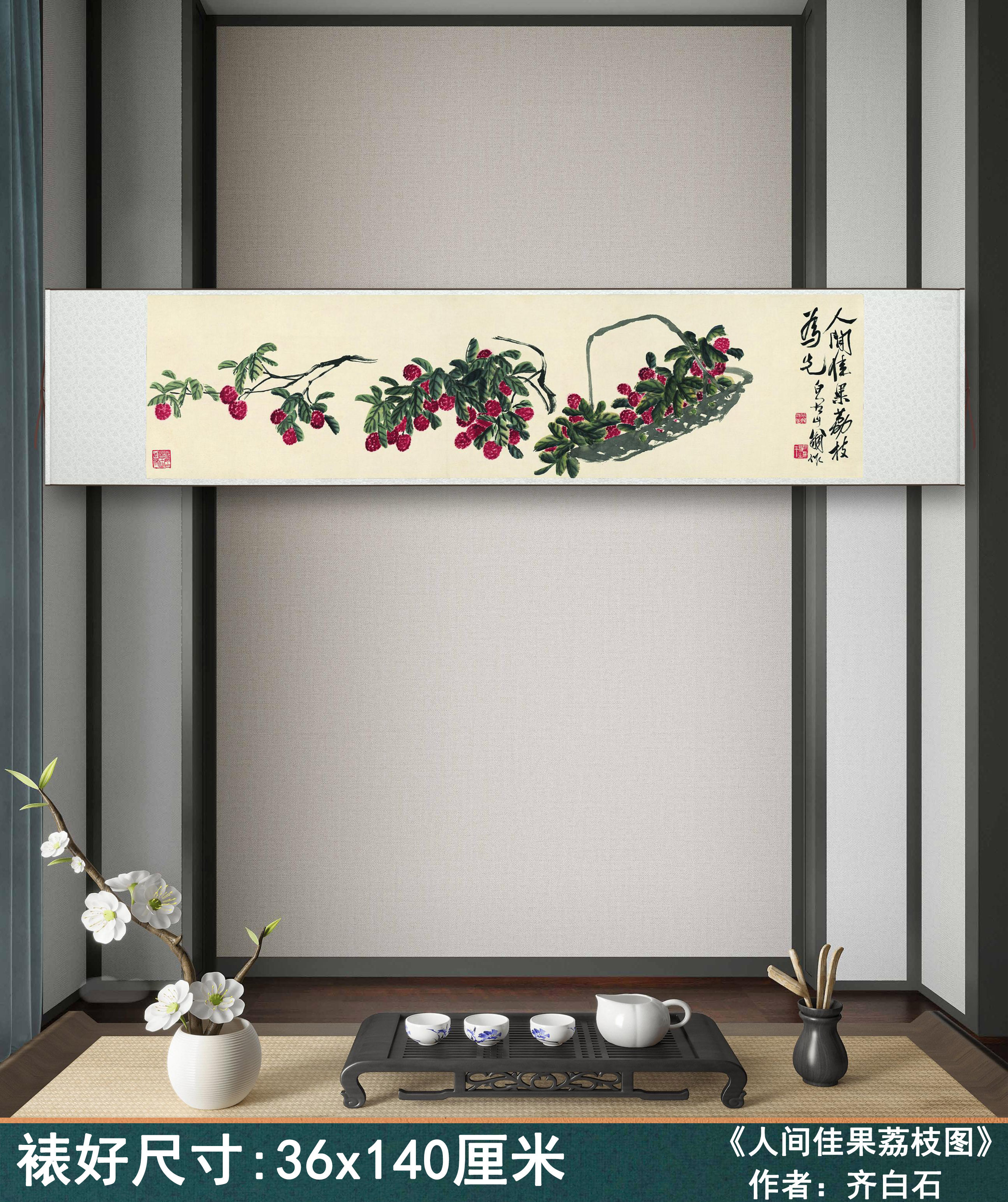 【齐白石】荔枝图 中国画 掛け軸 水墨画 和室 玄関 茶室 壁掛け 美術品 齐白石荔枝装饰画-齐白石荔枝装饰画促销价格、齐白石荔枝装饰画品牌- 淘宝