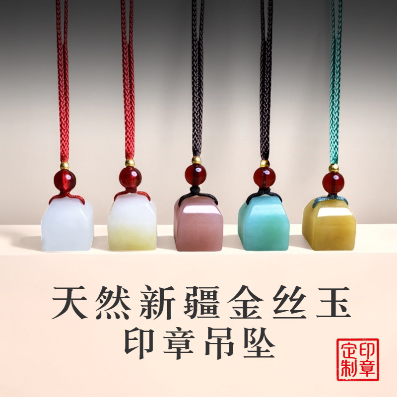 雕刻玉石印章-雕刻玉石印章促销价格、雕刻玉石印章品牌- 淘宝