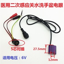 Medical side secondary induction faucet wash basin outlet sensor secondary induction water shutoff electric eye probe