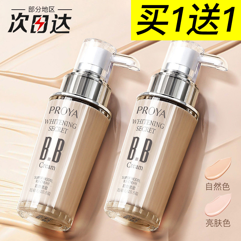 Peraya bb cream liquid foundation for women concealer to brighten skin tone, isolate and moisturize the official flagship store of famous models