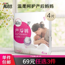 (29 9 yuan) Gao Jieshi maternal sanitary napkins row lochia lengthy increase after childbirth pants peace of mind pants