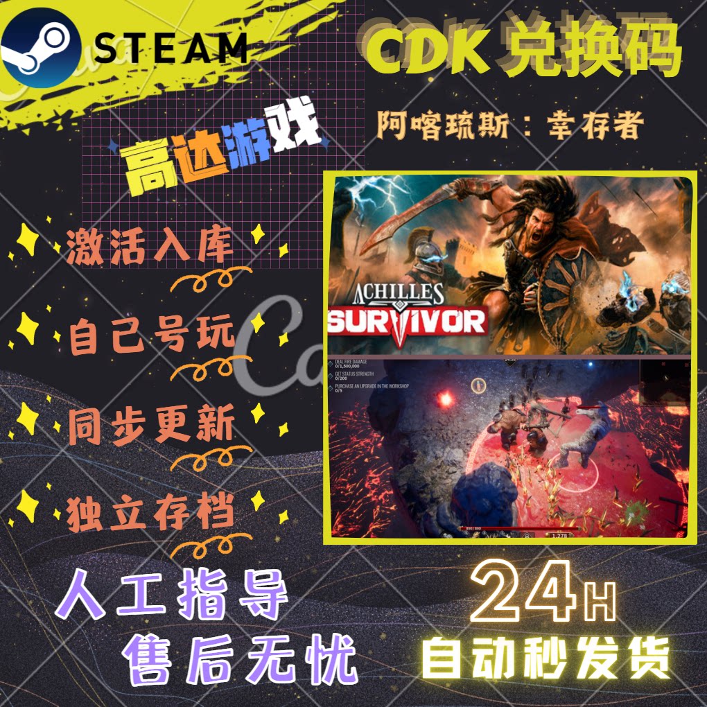🎮 你还在为找不到好的生存游戏发愁吗？试试Steam阿喀琉斯：幸存者Achilles:  Survivor国区全球区CDK入库吧！🎁-steam游戏-淘宝好物网