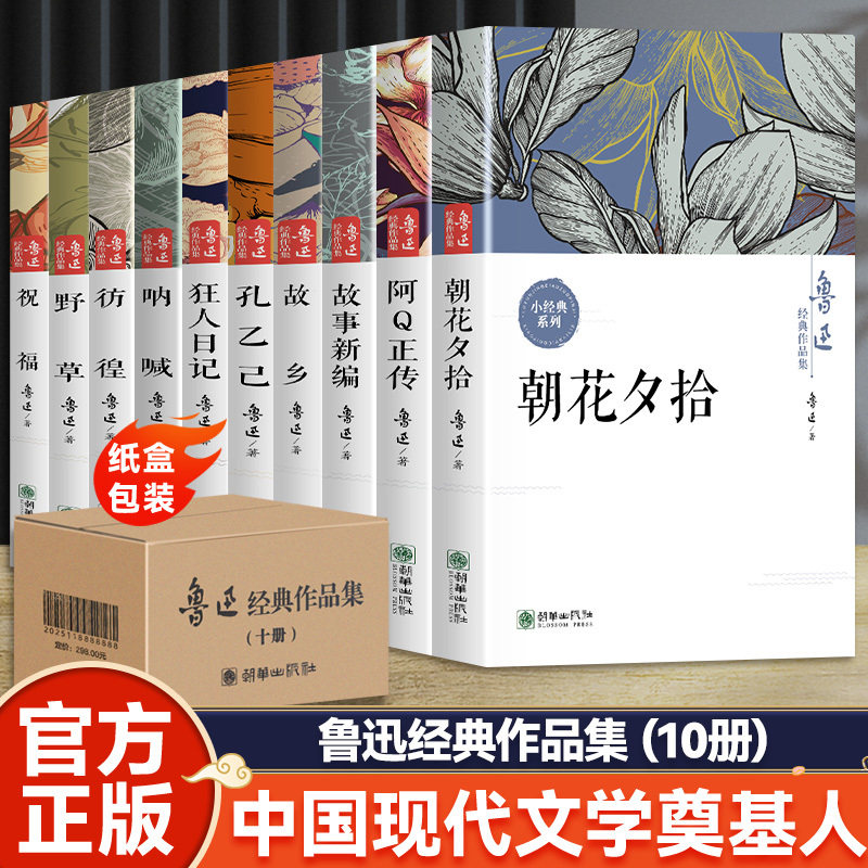 鲁迅全集正版-鲁迅全集正版促销价格、鲁迅全集正版品牌- 淘宝