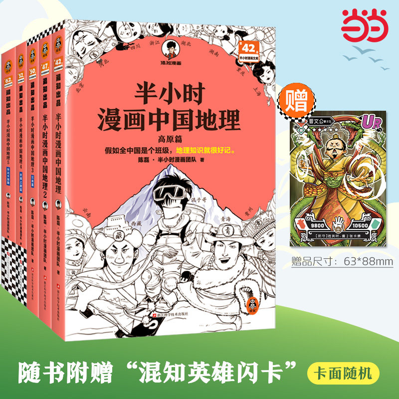 中国地理紀行　全18巻揃い 半小时漫画中国地理全套-半小时漫画中国地理全套促销价格、半小时漫画