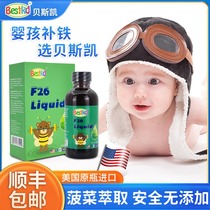 Beskay iron agent official flagship store F26 drinking liquid iron drops imported from the United States baby infant iron supplement 60ML bottle