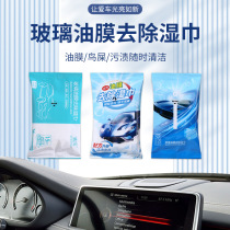 Home car glass oil film wipes to remove oil film cleaning agent oil film net windshield decontamination disposable wipes