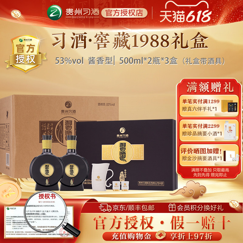 习酒窖藏1988整箱-习酒窖藏1988整箱促销价格、习酒窖藏1988整箱品牌- 淘宝