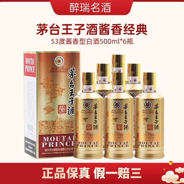 贵州茅台王子酒53度酱香型-贵州茅台王子酒53度酱香型促销价格