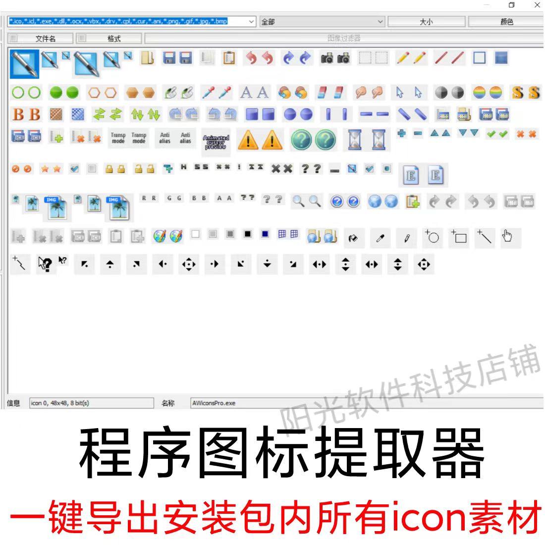 电脑程序图标提取神器!一键导出所有EXE内Icon,0.49元买断_手机_淘宝数码网