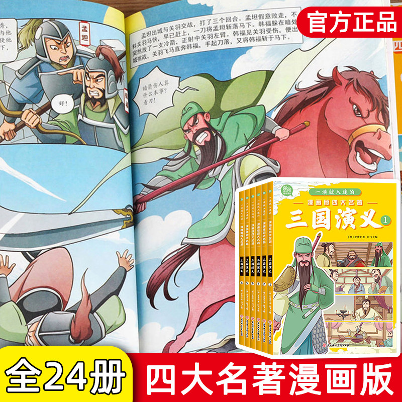 三国演义儿童版绘本-三国演义儿童版绘本促销价格、三国演义儿童版绘本