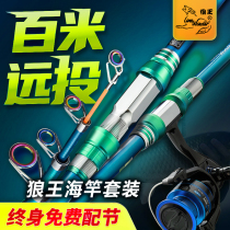 Wolf Kings Win Over Sea Rod Suit Ultra Hard Carbon Throw Rod full of new far throw Throw Rod Combined Sea Pole Marine Fishing Rod