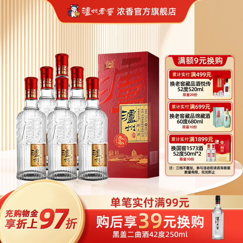 泸州老窖醉大牌-泸州老窖醉大牌促销价格、泸州老窖醉大牌品牌- 淘宝