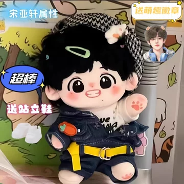 时代少年团 宋亚轩 棉花娃娃 时代少年团棉花娃娃宋亚轩衣服-时代少年团棉花娃娃宋亚轩衣服促销价格