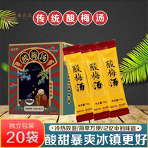 Sour plum soup raw material package concentrated juice tea bag powder crystal drink 200g boxed instant home-made juice