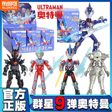 布鲁可群星版第9弹-布鲁可群星版第9弹促销价格、布鲁可群星版第9弹品牌