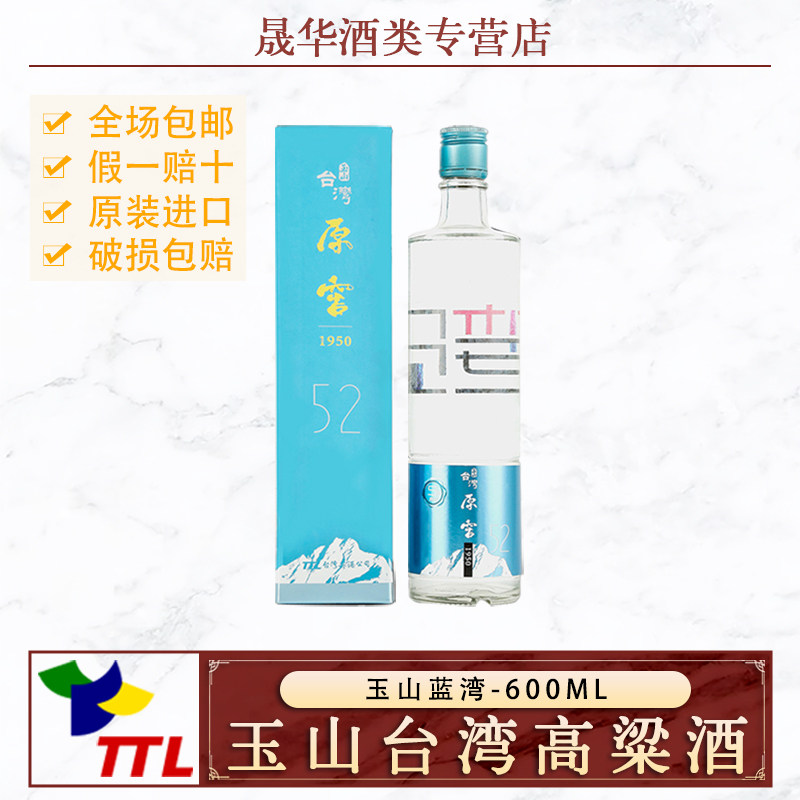 玉山台湾茅台酒-玉山台湾茅台酒促销价格、玉山台湾茅台酒品牌- 淘宝