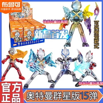 布鲁可群星版第10弹-布鲁可群星版第10弹促销价格、布鲁可群星版第10弹