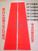 Thickened 80 gr handwriting couplets paper blank Spring couplets All year red paper Joe relocating wedding calligraphy Hunchun Winner red paper