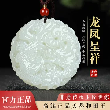 龙凤玉佩和田玉-龙凤玉佩和田玉促销价格、龙凤玉佩和田玉品牌- 淘宝