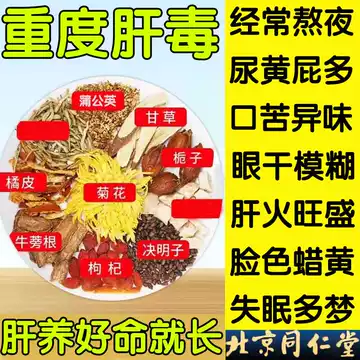 北京同仁堂蒲公英菊花枸杞决明子茶降火-北京同仁堂蒲公英菊花枸杞决明子茶降火促销价格、北京同仁堂蒲公英菊花枸杞决明子茶降火品牌- 淘宝