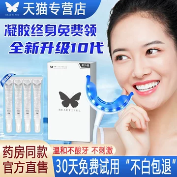 蓝光牙齿美白仪-蓝光牙齿美白仪促销价格、蓝光牙齿美白仪品牌- 淘宝