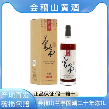 兰亭国潮黄酒礼盒-兰亭国潮黄酒礼盒促销价格、兰亭国潮黄酒礼盒品牌- 淘宝