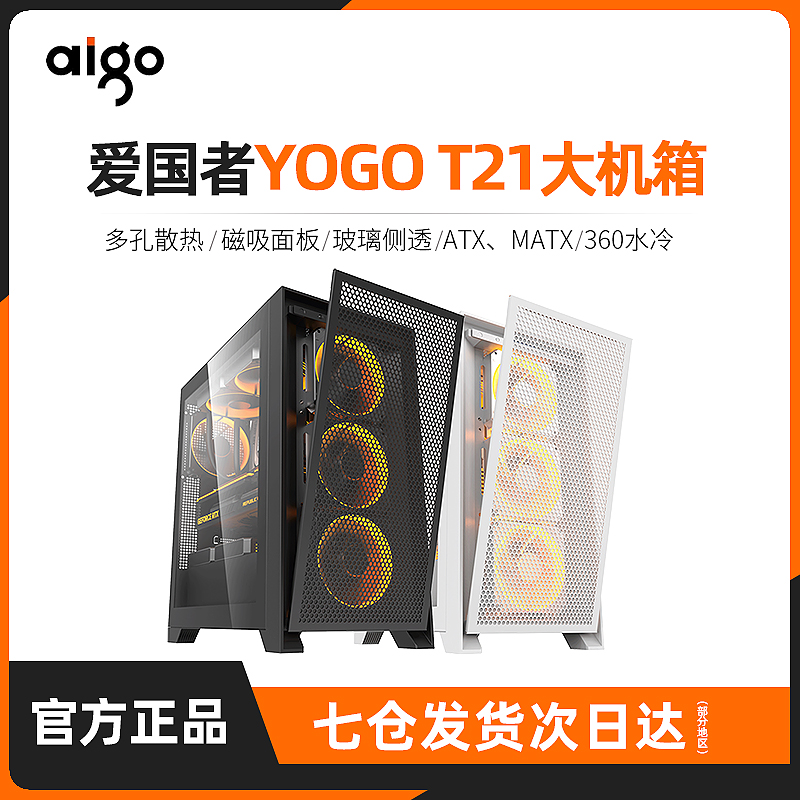 パトリオット シャーシ YOGO T21 ホワイト ATX/MATX 側透明 360 水冷コンピュータ ホスト デスクトップ ラージ ボックス