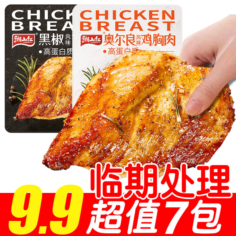 奥尔良味鸡胸肉开袋即食健身代餐高蛋白零食