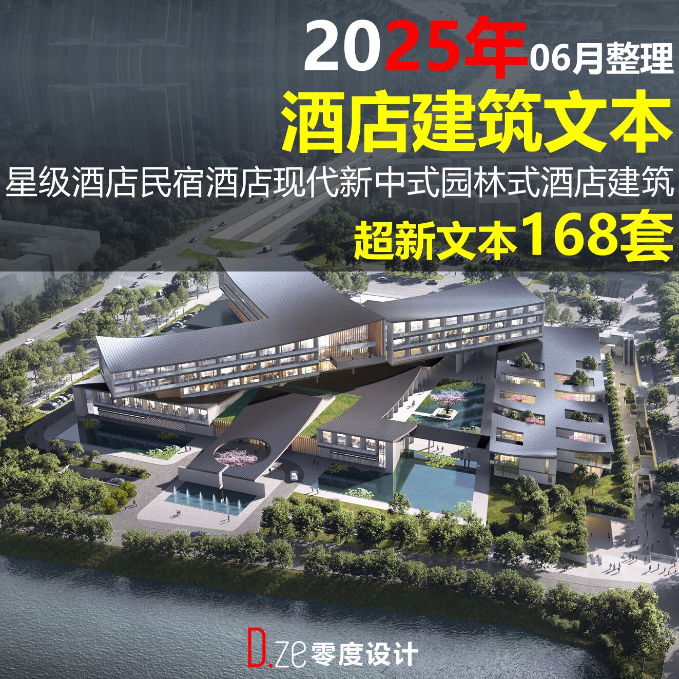 🔥【现代新中式酒店设计】打造梦想度假胜地 🏨-酒店-淘宝好物网