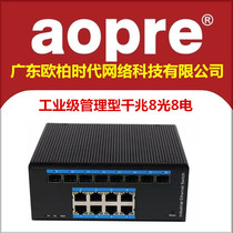 aopre Ober Interconnection T688GS-M-SFP Industrial Gigabit 8 Optical 8 Electric Rail Web Management Card Rail VLAN Ring Network Self-healing Fiber Optic Switch IP40 Protection