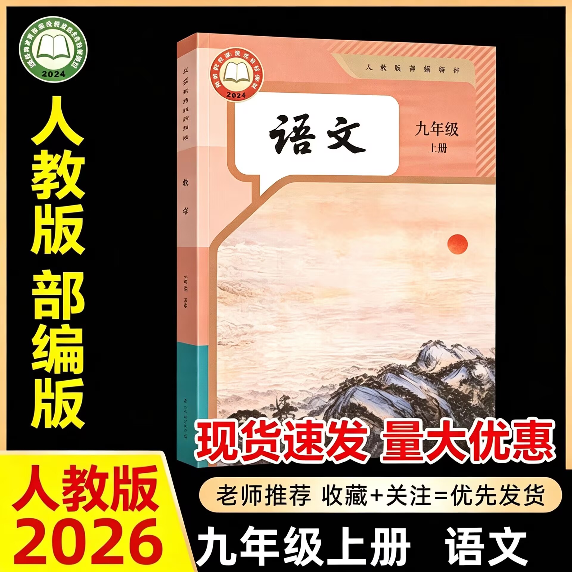 初三上册语文书人教版-初三上册语文书人教版促销价格、初三上册语文书