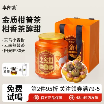 金柑普洱-金柑普洱促销价格、金柑普洱品牌- 淘宝
