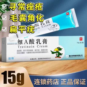 维a酸乳胶膏迪维30g-维a酸乳胶膏迪维30g促销价格、维a酸乳胶膏迪维30g品牌- 淘宝