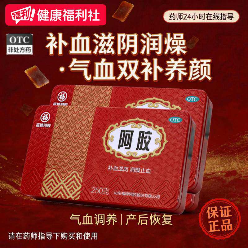 福牌阿胶250g-福牌阿胶250g促销价格、福牌阿胶250g品牌- 淘宝