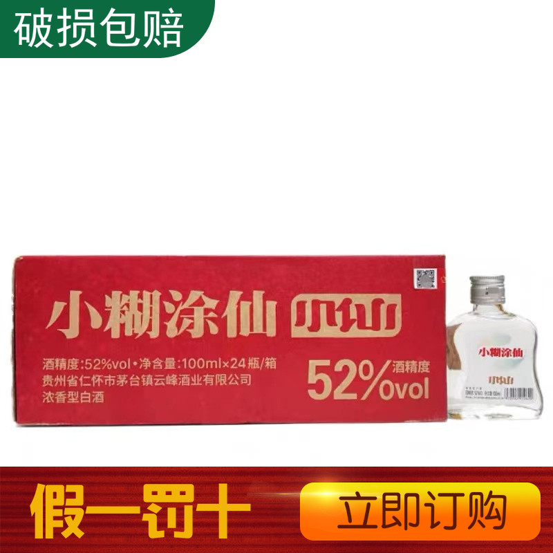 小糊涂仙52度100ml-小糊涂仙52度100ml促销价格、小糊涂仙52度100ml品牌
