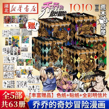 JOJO漫画全套正版-JOJO漫画全套正版促销价格、JOJO漫画全套正版品牌- 淘宝