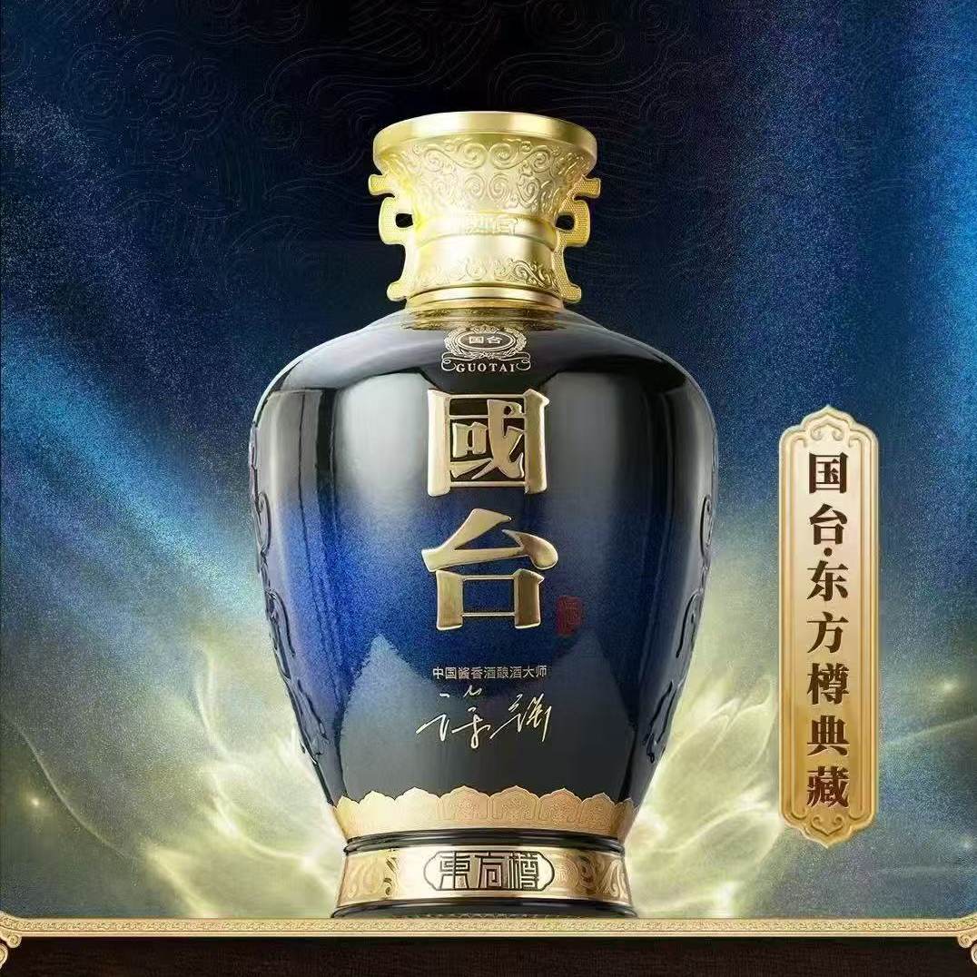 国台东方国藏白酒-国台东方国藏白酒促销价格、国台东方国藏白酒品牌- 淘宝