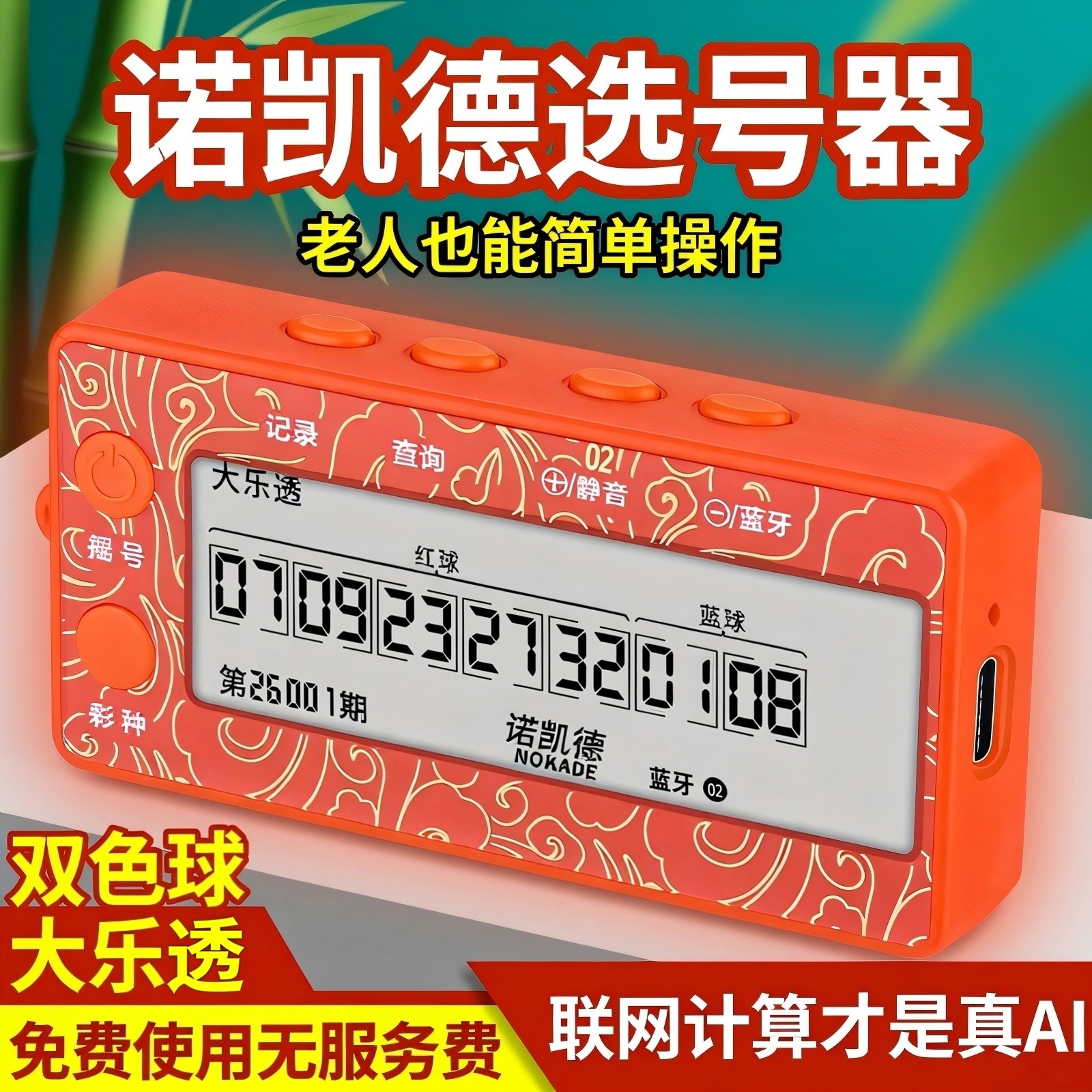 双色球智能选号器-双色球智能选号器促销价格、双色球智能选号器品牌- 淘宝