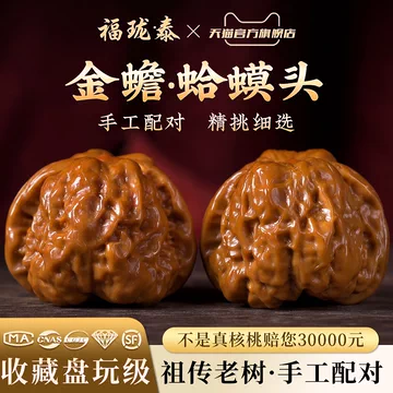 蛤蟆头核桃-蛤蟆头核桃促销价格、蛤蟆头核桃品牌- 淘宝