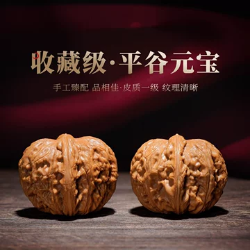 【最上級品種】文玩核桃 全品无修 平谷元宝 41mm 平谷元宝狮子头文玩核桃全品无修精配收藏级一物