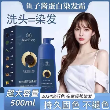 【新発売】 QIWEITANG 七味堂芳香染发膏 500ml 茶色5本 黒1本（七味堂芳香 カラーリング・白髪染め