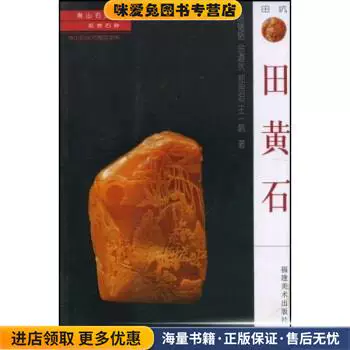 田黄石寿山石-田黄石寿山石促销价格、田黄石寿山石品牌- 淘宝