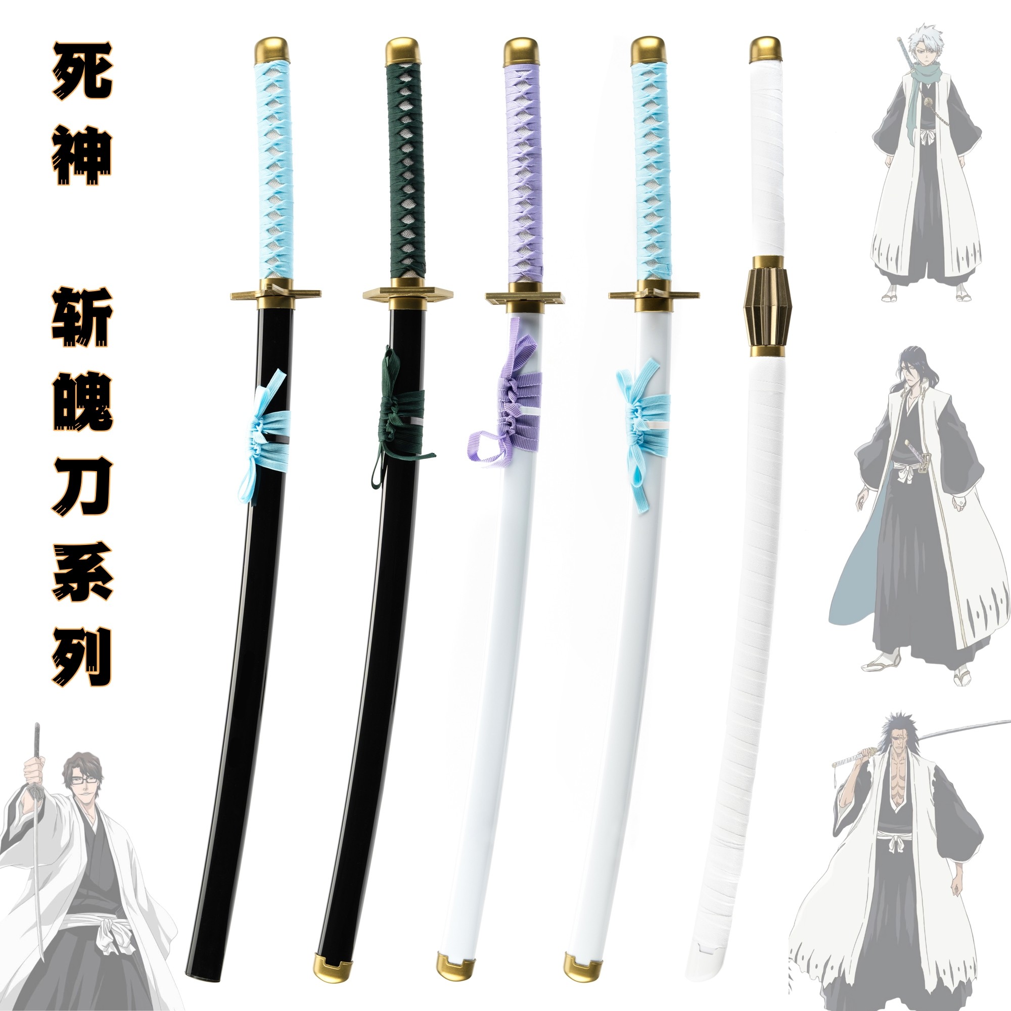 死神斩魄刀-死神斩魄刀促销价格、死神斩魄刀品牌- 淘宝