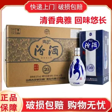 青花汾酒　20年53度　未開封　中国酒 白酒【青花冷酒】20年 53% 未開封 中国酒
