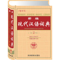 现代汉语分类词典-现代汉语分类词典促销价格、现代汉语分类词典品牌- 淘宝