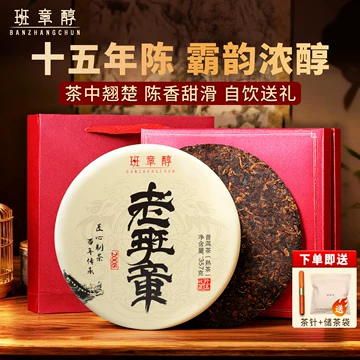 班章普洱茶官方旗舰店-班章普洱茶官方旗舰店促销价格、班章普洱茶官方