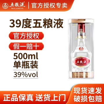 39度五粮液500ml-39度五粮液500ml促销价格、39度五粮液500ml品牌- 淘宝